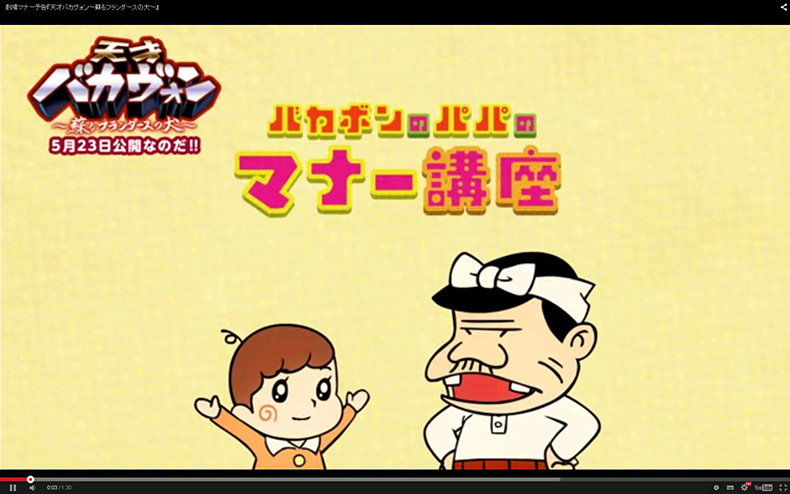 人の生き血なんて吸うわけないだろ バカボンのパパ による映画館でのマナー解説がやっぱり役に立たない ねとらぼ