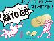 ダジャレじゃねーか！　日本橋タカシマヤが「鳥獣戯画」デザインUSBメモリ「超10GB」プレゼント企画