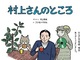 村上春樹さんと読者の交流サイト、5月12日に公開終了　近日中に書籍化