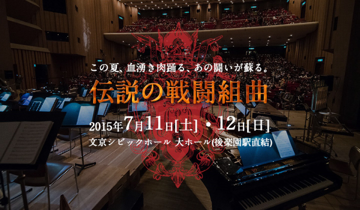 Mother シリーズメドレーも ゲーム戦闘曲メインのオーケストラ公演 伝説の戦闘組曲 ねとらぼ