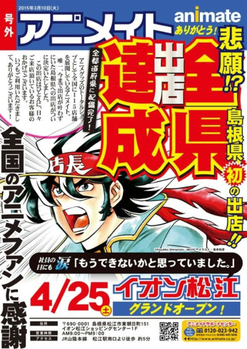 島根県に初のアニメイトがオープン 多数のアニメファンが行列 ねとらぼ