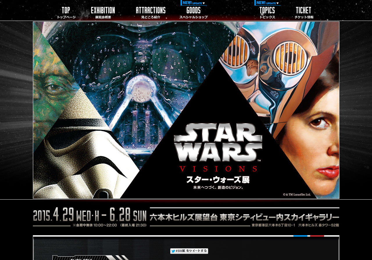 アートがいっぱい！「スター・ウォーズ展」六本木ヒルズで6月28日