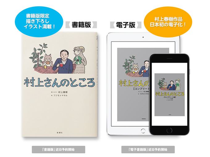 村上春樹作品 初の電子書籍化決定 村上さんのところ ねとらぼ