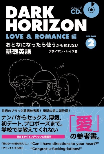 これなら中学でマジ勉強したかもしれない Dark Horizon でナンパやセックスなどオトナのための基礎英語を学ぶ リピート アフター ミー ねとらぼ