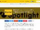 Amebaのキュレーションメディア「Spotlight」　画像の無断転載問題で今後の対応を発表