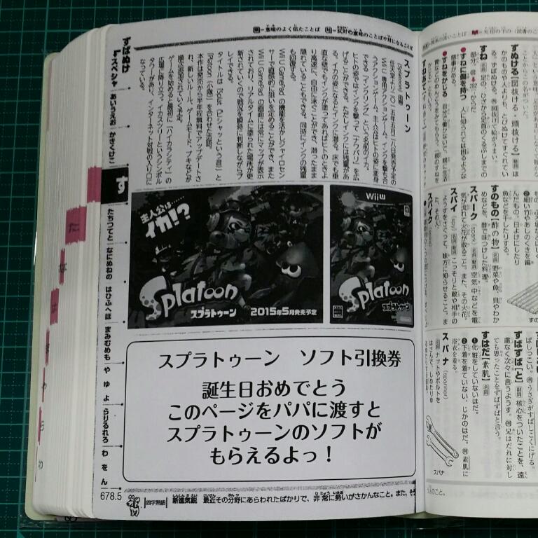 本当はゲームが欲しいけど誕生日プレゼントは国語辞典にするよ 勉強熱心な息子にパパが贈ったサプライズプレゼントが話題に ねとらぼ