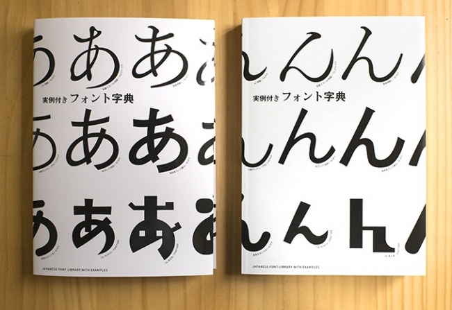 フォントオタ歓喜！ 「実例付きフォント字典」発売 使用イメージが