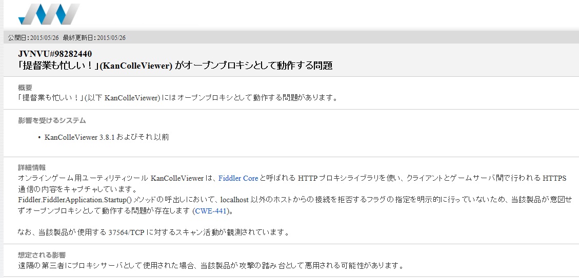 あかんこれ 艦これ専用ブラウザ 提督業も忙しい に脆弱性 ねとらぼ