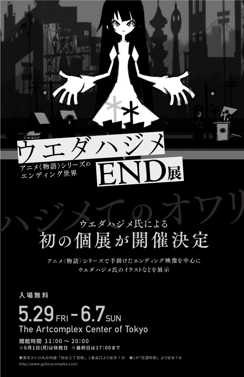 化物語 などアニメ 物語 シリーズで手がけたイラストを展示 ウエダハジメさん初の個展が開催 ねとらぼ