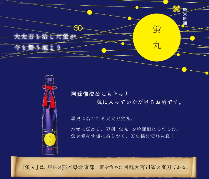 地元ゆかりの名刀をたたえて 刀剣 蛍丸 をイメージした日本酒が熊本県で誕生 追記あり ねとらぼ 地元ゆかりの名刀をたたえて 刀剣 蛍丸 をイメージした日本酒が熊本県で誕生 追記あり ねとらぼ
