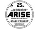 「攻殻機動隊ARISE」がまさかの舞台化決定！　公安9課が3次元に降臨する！