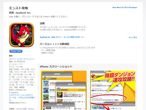 モンスト攻略 アプリがapp Storeから消滅 理由は アプリに不具合があったため ねとらぼ