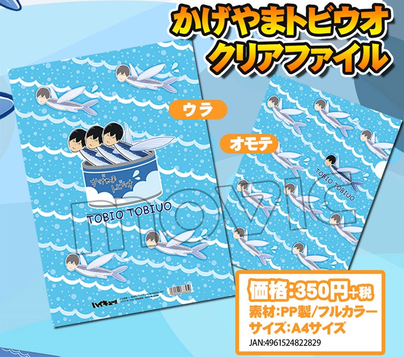 ハイキュー!!」の影山とトビウオが合体したシュールなキャラ「かげやま