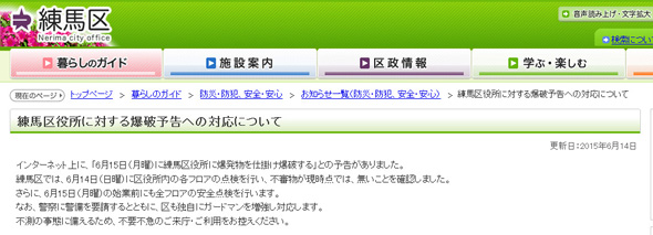 練馬区役所に爆破予告 無能警察は早く私を逮捕してみなさいよ ねとらぼ