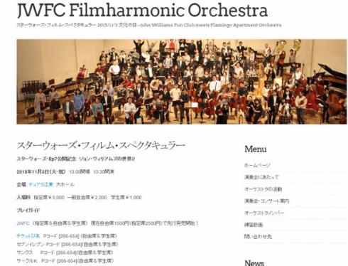 JWFCフィルムハーモニック管弦楽団