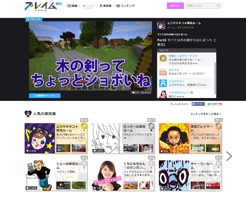 ゲーム実況動画専門サイト プレイム A版がスタート トップゲーム実況者約30人が参戦 ねとらぼ