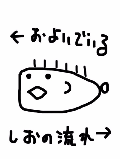 絵心がなさすぎる俳優 田辺誠一画伯が この魚の種類教えて と衝撃の