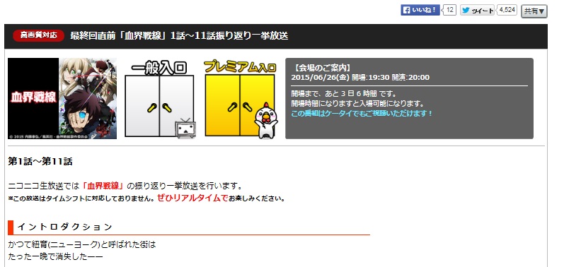 パーティを続けよう ニコニコ生放送にて 血界戦線 振り返り一挙放送決定 ねとらぼ