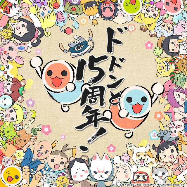太鼓の達人 がジブリとコラボ 鈴木敏夫プロデュースによる15周年記念アニメ公開 ねとらぼ