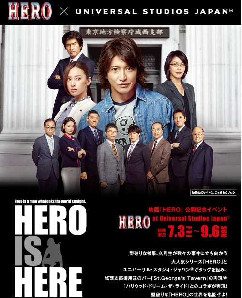 タイアップ あるよ ユニバーサル スタジオ ジャパン 映画 Hero コラボイベント開催 ねとらぼ