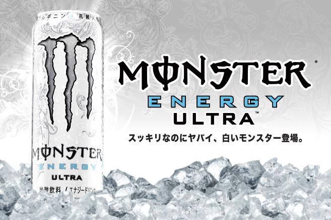 白いモンスターエナジー モンスター ウルトラ が日本上陸 7月21日発売 ねとらぼ