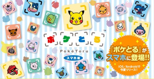 ポケモン初のスマホ向けパズルゲームアプリ ポケとる 登場 メガシンカ も攻略の鍵になるぞ ねとらぼ