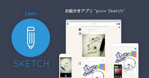 アプリ Pixiv Sketch でどこでもお絵かき 撮影した絵を元に続きを描くことも ねとらぼ