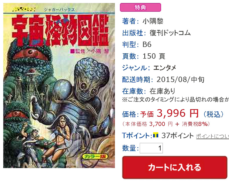 不気味なイラストが懐かしい 当時の男の子をワクワクさせたレア本 宇宙怪物図鑑 完全復刻版が登場 ねとらぼ