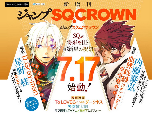 星野桂 D Gray Man 新増刊 ジャンプsq Crown で連載再開 創刊号は7月17日発売 ねとらぼ