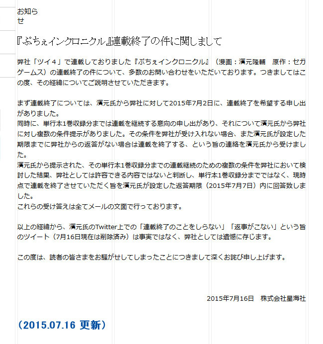 星海社 ぷちぇインクロニクル 打ち切り騒動について経緯説明 連載終了は 作者から申し出があった ねとらぼ