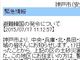 神戸市から緊急速報メールで「避難韓国」が発令されて市民ざわつく　市「誤りでした」