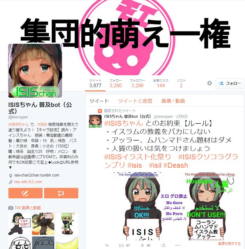 ハッカー集団 アノニマス が日本発の萌えキャラでイスラム過激派組織に対抗 実際には ねとらぼ