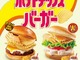 ロッテリアとカルビーが奇跡のコラボ　ハンバーガーにポテトチップスをはさんだ「ポテトチップスバーガー」発売