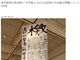 会田誠さん作品撤去要請についての意見を発表　東京都現代美術館で開催中の展覧会