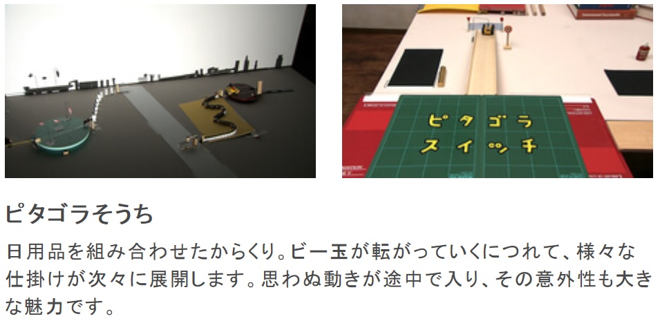 B テレビ ピタゴラ装置のタネ明かしが見られるぞ ピタゴラ装置大解説スペシャル 放送決定 ねとらぼ