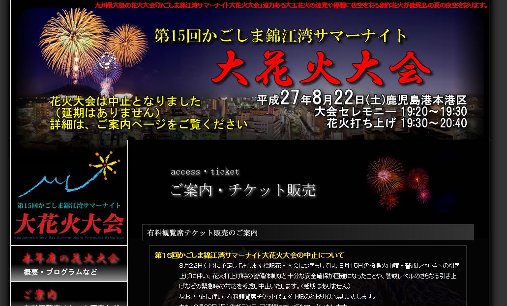 鹿児島で開催予定だった九州最大級の花火大会 桜島噴火を警戒して中止に ねとらぼ