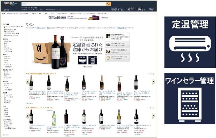 Amazon ワインの温度管理を徹底し自宅まで届けるサービス開始 ねとらぼ