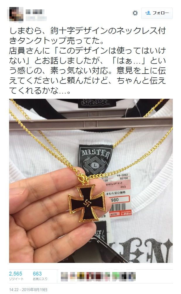 ファッションセンターしまむらが 鉤十字 デザインの商品を販売 消費者からの指摘を受け販売停止に ねとらぼ