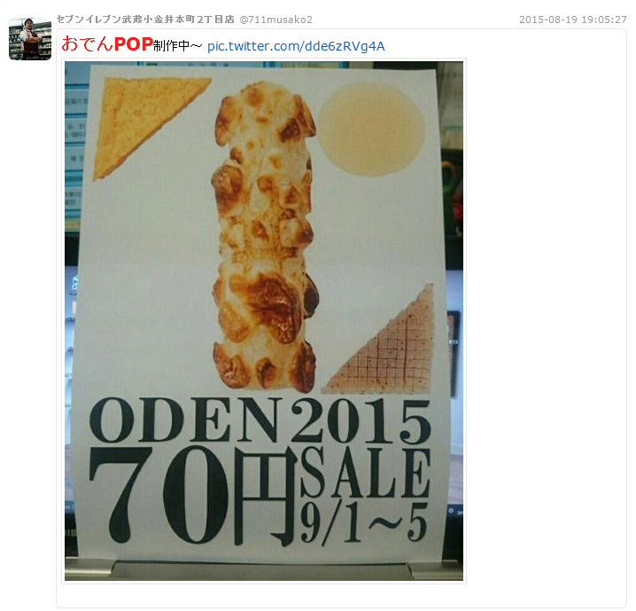 セブン イレブン某店が作ったおでんのpopが確実に何かを想起させるとして闇に葬られる事案が発生 ねとらぼ