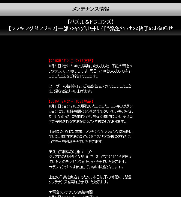 パズドラ 新ダンジョンで 裏技 発覚 一部スコアをリセットし緊急メンテナンス実施 ねとらぼ