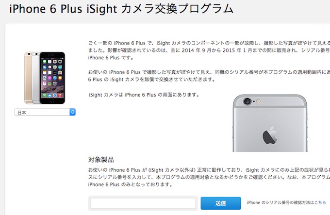 iPhone 6 Plusのカメラ無償交換プログラムを開始 画面割れの人は注意が