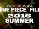 映画「ONE PIECE FILM」シリーズ最新作始動！　2016年夏公開予定