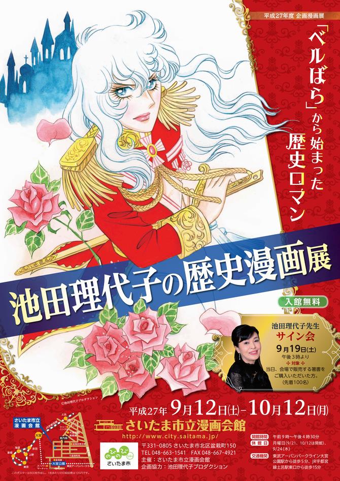 ステキ ベルばら オルフェウスの窓 など 池田理代子さんの歴史漫画展 埼玉で開催 ねとらぼ