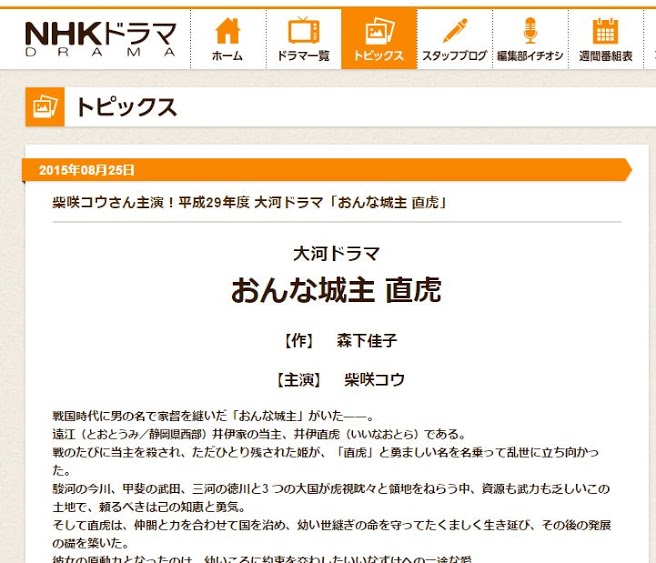 再来年のnhk大河ドラマは柴咲コウさん主演 おんな城主 直虎 に決定 男の名で家督を継いだ女性 井伊直虎 の物語 ねとらぼ