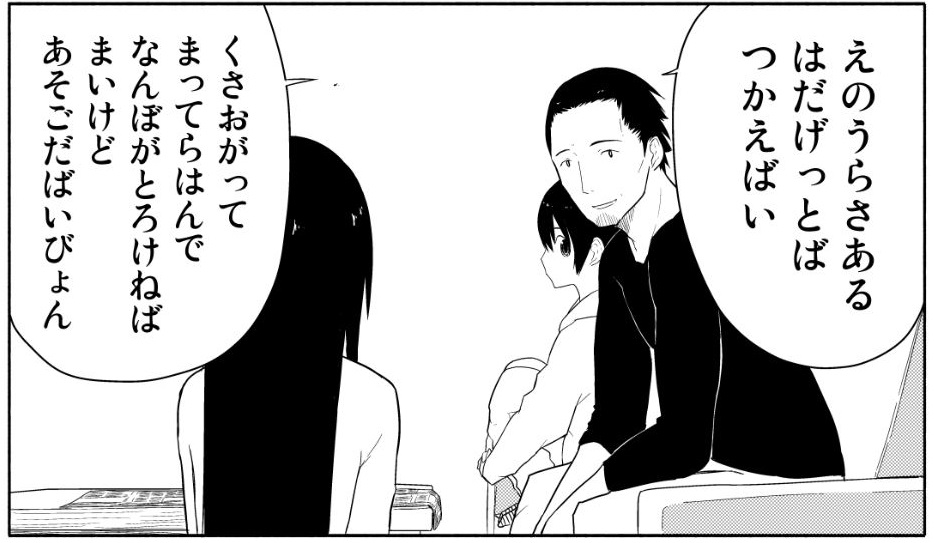 えのうらさあるはだげっとばつかえばい 昔のrpgのパスワードか マンガの中の方言が何言ってるか分からなすぎて話題 ねとらぼ