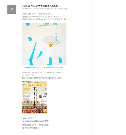佐野研二郎氏がデザイン 京扇堂 ポスター画像をブログから削除へ ネットで 類似 指摘される ねとらぼ