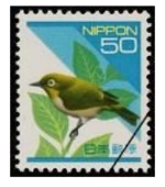 普通切手 メジロ（50円）
