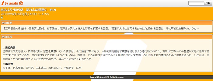 江戸どころか地球がやばい 暴れん坊将軍9 伝説の回 江戸壊滅の危機 すい星激突の恐怖 が再放送決定 ねとらぼ