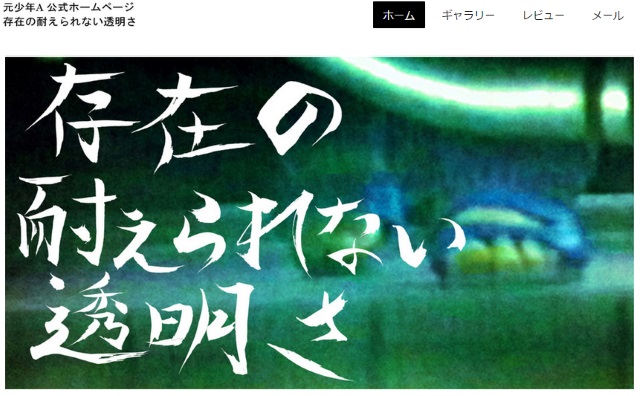 神戸連続児童殺傷事件の 元少年a を名乗る人物がサイトを開設 自己紹介やイラスト 写真など掲載 ねとらぼ