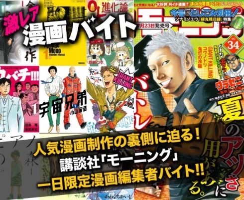 講談社 モーニング が1日限定の漫画編集者を募集 特別な資格や経験は必要ありません ねとらぼ